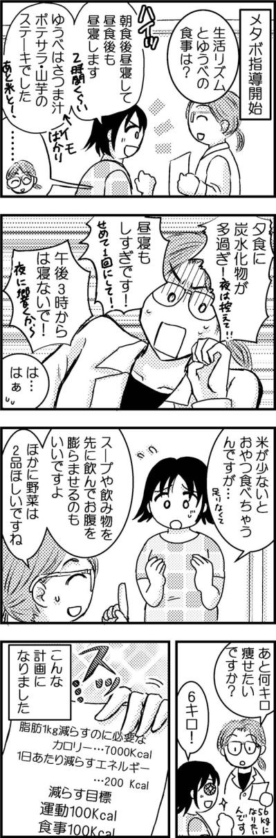 保健師さんのスパルタ（？）指導！60kg切りも目前【脱デブ日記 #10】（サムネイル画像2）