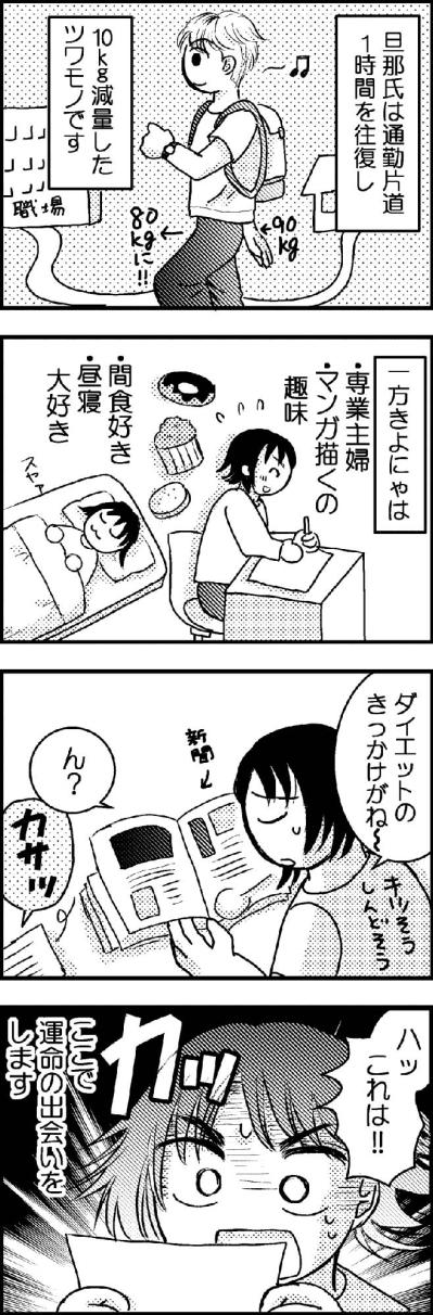 49才・69kg…夫に「ダイエットすれば」と言われてもきっかけがつかめなかったけど…【脱デブ日記 #2】（サムネイル画像3）