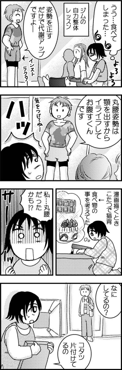 ダイエットの敵は猫背！？49歳69kgの女性がやせるために捨てたものは？【脱デブ日記 #7】（サムネイル画像3）