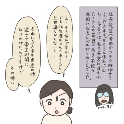 婦人科で改めて気付けた「奇跡」とは？歯に衣着せぬ先生の一言【実録！40代婦人科トラブル＃4】（サムネイル画像11）