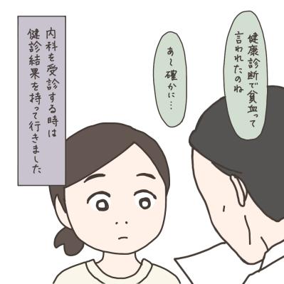 健診で引っかかった貧血「貧血？まあ、急ぐもんでもないし…」【実録！40代婦人科トラブル＃2】（サムネイル画像10）