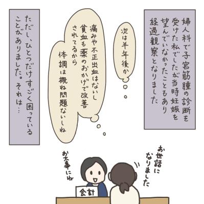えっ、尿漏れが！？子宮筋腫と向き合うきっかけをくれたある出会い【実録！40代婦人科トラブル＃5】（サムネイル画像3）