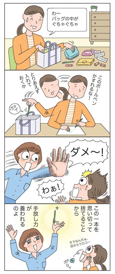 「どうやったらモノを手放せる？」50代からの【断捨離】小さな場所からコツコツと（サムネイル画像3）