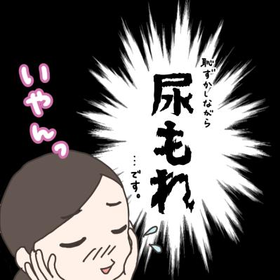 えっ、尿漏れが！？子宮筋腫と向き合うきっかけをくれたある出会い【実録！40代婦人科トラブル＃5】（サムネイル画像4）