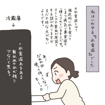 氷食症とは！？貧血の薬を飲み始めて起きた体の変化【実録！40代婦人科トラブル＃3】（サムネイル画像3）