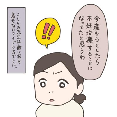 婦人科で改めて気付けた「奇跡」とは？歯に衣着せぬ先生の一言【実録！40代婦人科トラブル＃4】（サムネイル画像9）