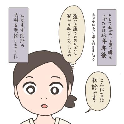健診で引っかかった貧血「貧血？まあ、急ぐもんでもないし…」【実録！40代婦人科トラブル＃2】（サムネイル画像8）