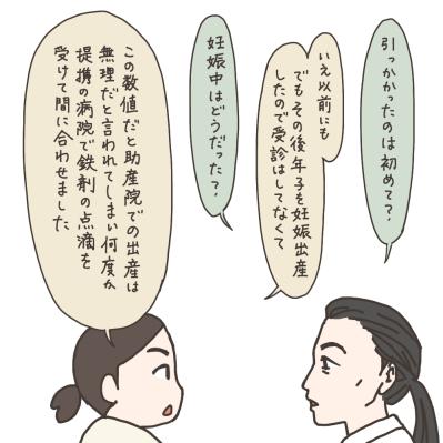 健診で引っかかった貧血「貧血？まあ、急ぐもんでもないし…」【実録！40代婦人科トラブル＃2】（サムネイル画像11）