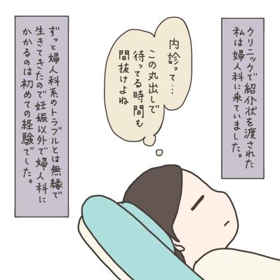 婦人科で改めて気付けた「奇跡」とは？歯に衣着せぬ先生の一言【実録！40代婦人科トラブル＃4】（サムネイル画像3）