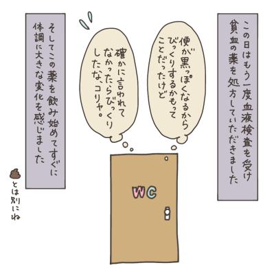 健診で引っかかった貧血「貧血？まあ、急ぐもんでもないし…」【実録！40代婦人科トラブル＃2】（サムネイル画像15）