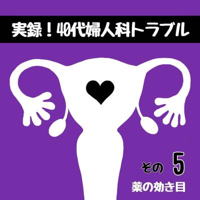 氷食症とは！？貧血の薬を飲み始めて起きた体の変化【実録！40代婦人科トラブル＃3】（サムネイル画像2）