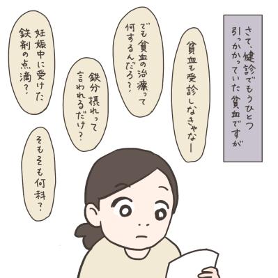 健診で引っかかった貧血「貧血？まあ、急ぐもんでもないし…」【実録！40代婦人科トラブル＃2】（サムネイル画像5）