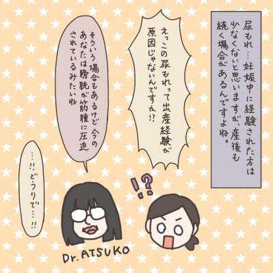 えっ、尿漏れが！？子宮筋腫と向き合うきっかけをくれたある出会い【実録！40代婦人科トラブル＃5】（サムネイル画像5）