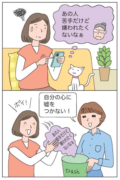 50代からの【断捨離】はモノだけでなく人も。「そろそろつき合い方も、考え直していく時期です」（サムネイル画像4）