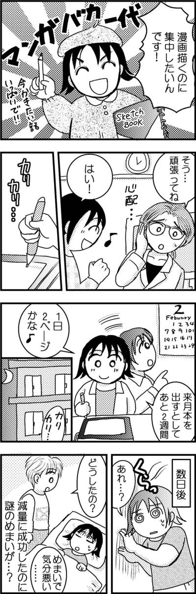 ついにダイエットの目標達成！…のはずが、夜中に謎の体調不良に見舞われる【脱デブ日記 #12】（サムネイル画像3）