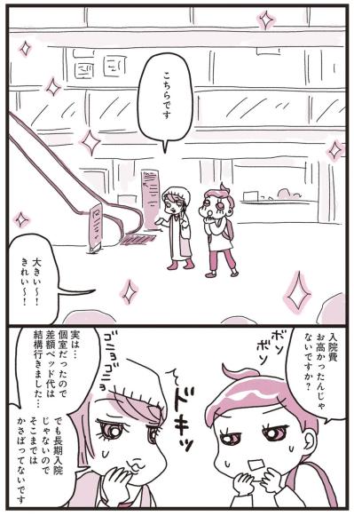 まずは乳がんを知るべく、病院へ！【乳がんにまつわるお金マンガ＃1】（サムネイル画像6）