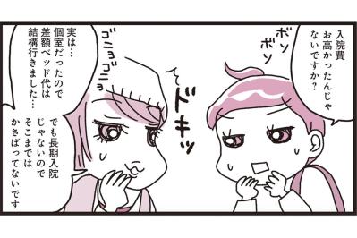 まずは乳がんを知るべく、病院へ！【乳がんにまつわるお金マンガ＃1】
