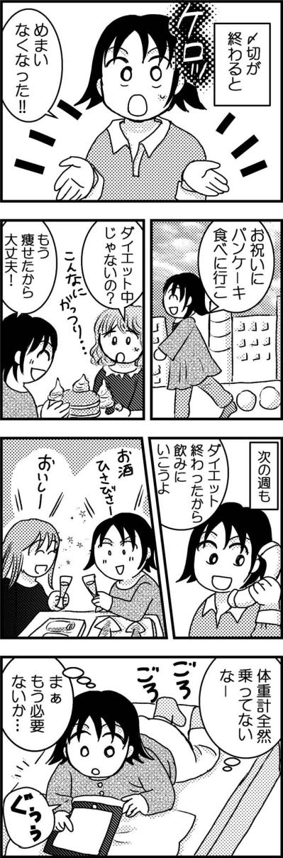 13kgやせたのに、あっという間にリバウンド！過去最重量を記録【脱デブ日記 #14】（サムネイル画像2）