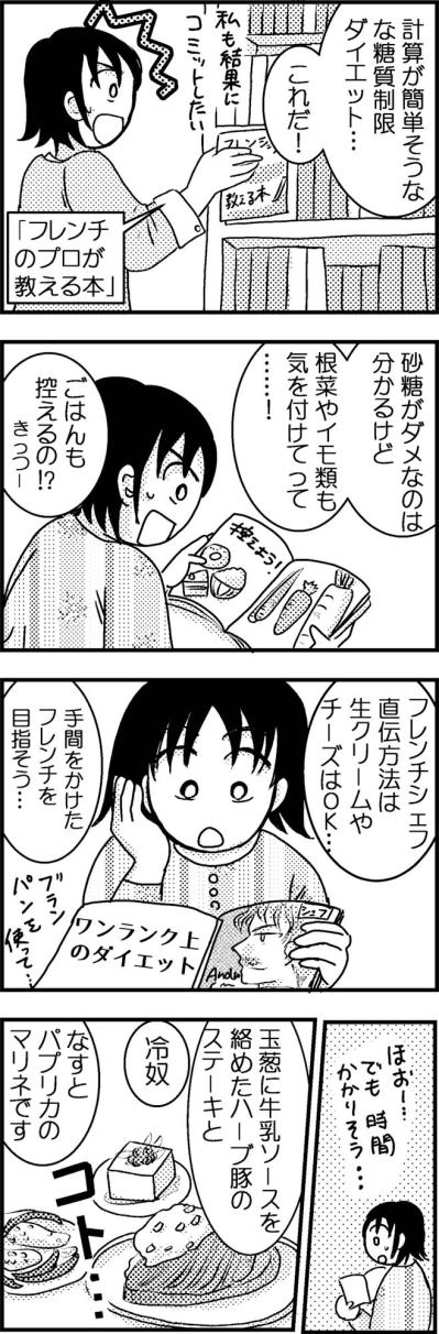 リバウンドで71kgに！ 超グルメな糖質制限に挑んだ結果は…【脱デブ日記 #16】（サムネイル画像2）