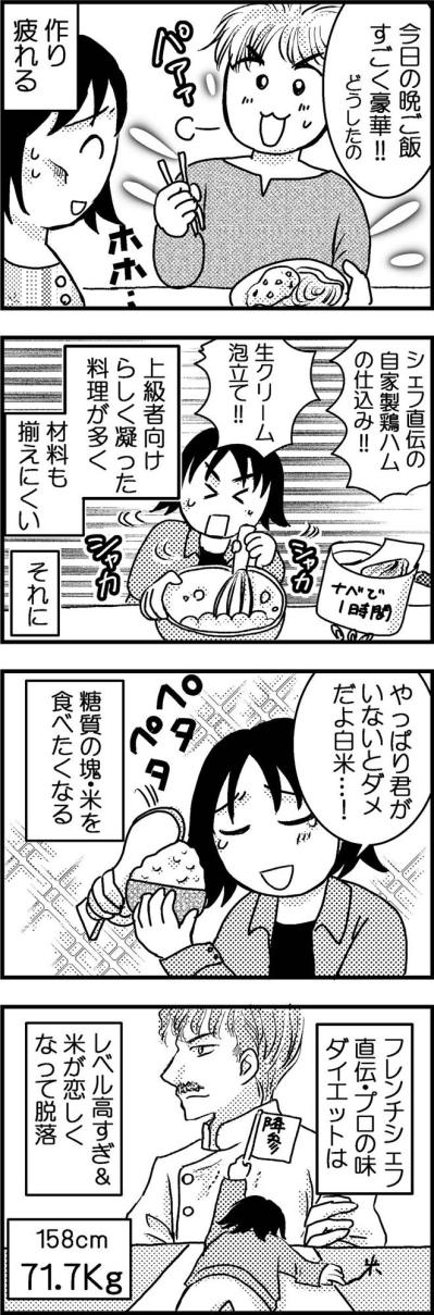 リバウンドで71kgに！ 超グルメな糖質制限に挑んだ結果は…【脱デブ日記 #16】（サムネイル画像3）