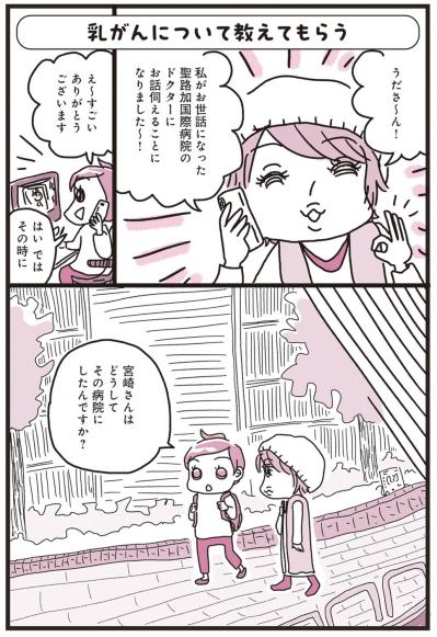 まずは乳がんを知るべく、病院へ！【乳がんにまつわるお金マンガ＃1】（サムネイル画像4）