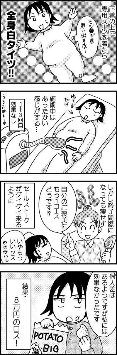 衝撃のリバウンド…もうきついダイエットはしたくない私が選んだ道は？【脱デブ日記 #15】（サムネイル画像3）