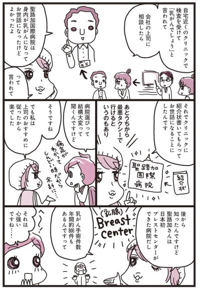 まずは乳がんを知るべく、病院へ！【乳がんにまつわるお金マンガ＃1】（サムネイル画像5）