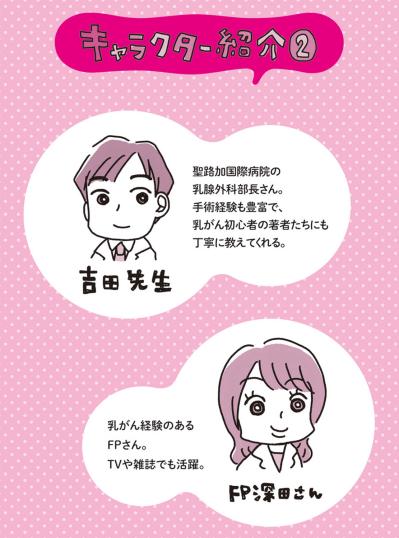 乳がん検診、何歳からどんな頻度で受けるとよい？【乳がんにまつわるお金マンガ＃3】（サムネイル画像3）