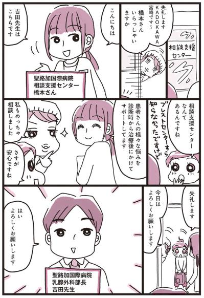 まずは乳がんを知るべく、病院へ！【乳がんにまつわるお金マンガ＃1】（サムネイル画像7）