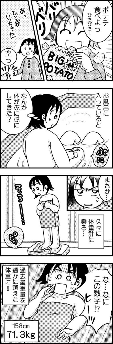 13kgやせたのに、あっという間にリバウンド！過去最重量を記録【脱デブ日記 #14】（サムネイル画像3）