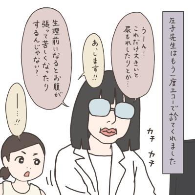 ママ友の話を聞いて婦人科へ…筋腫の大きさはどのぐらいになっていた？【実録！40代婦人科トラブル＃7】（サムネイル画像13）