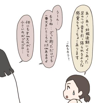 ママ友の話を聞いて婦人科へ…筋腫の大きさはどのぐらいになっていた？【実録！40代婦人科トラブル＃7】（サムネイル画像15）