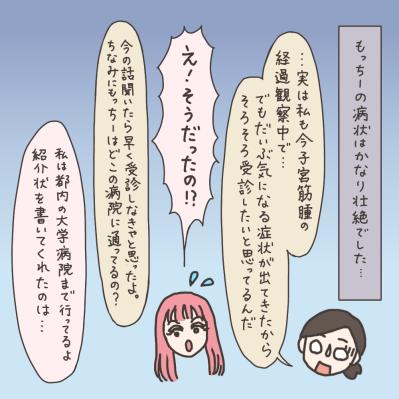 ママ友の話を聞いて婦人科へ…筋腫の大きさはどのぐらいになっていた？【実録！40代婦人科トラブル＃7】（サムネイル画像8）