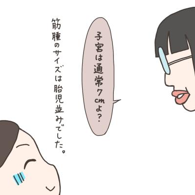 ママ友の話を聞いて婦人科へ…筋腫の大きさはどのぐらいになっていた？【実録！40代婦人科トラブル＃7】（サムネイル画像19）