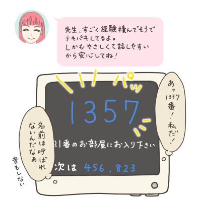 医師の紹介で初めて大学病院の門をくぐったら…【実録！40代婦人科トラブル＃9】（サムネイル画像16）