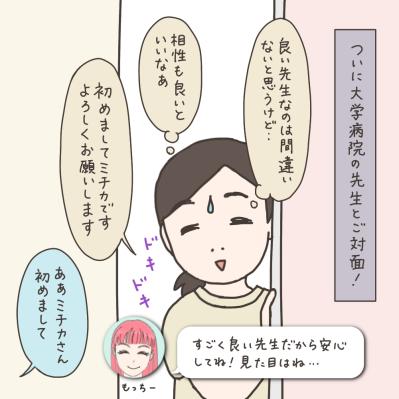 「どうしても子宮ごと取らないとダメですか？」大学病院の先生に尋ねた【実録！40代婦人科トラブル＃10】（サムネイル画像3）
