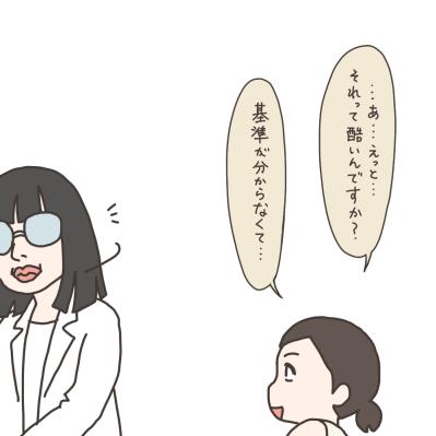 ママ友の話を聞いて婦人科へ…筋腫の大きさはどのぐらいになっていた？【実録！40代婦人科トラブル＃7】（サムネイル画像18）