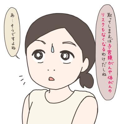 ショッキングな医師の提案！それ以上に私が衝撃を受けたことは？【実録！40代婦人科トラブル＃8】（サムネイル画像12）