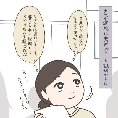 医師の紹介で初めて大学病院の門をくぐったら…【実録！40代婦人科トラブル＃9】（サムネイル画像13）