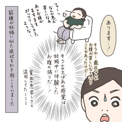 ママ友の話を聞いて婦人科へ…筋腫の大きさはどのぐらいになっていた？【実録！40代婦人科トラブル＃7】（サムネイル画像14）