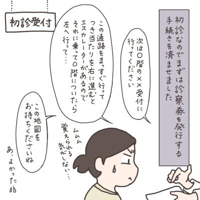 医師の紹介で初めて大学病院の門をくぐったら…【実録！40代婦人科トラブル＃9】（サムネイル画像12）