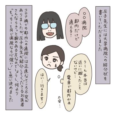 医師の紹介で初めて大学病院の門をくぐったら…【実録！40代婦人科トラブル＃9】（サムネイル画像6）