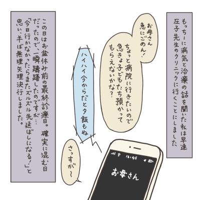ママ友の話を聞いて婦人科へ…筋腫の大きさはどのぐらいになっていた？【実録！40代婦人科トラブル＃7】（サムネイル画像11）