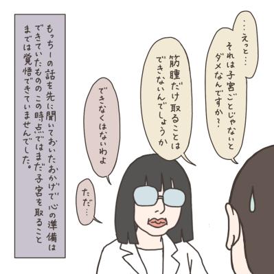 ショッキングな医師の提案！それ以上に私が衝撃を受けたことは？【実録！40代婦人科トラブル＃8】（サムネイル画像8）