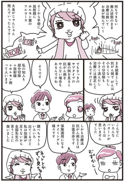 治療の順番、内容は人それぞれ…【乳がんにまつわるお金マンガ＃8】（サムネイル画像5）