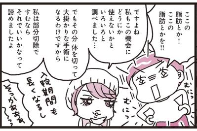 手術は？ 抗がん剤治療は？【乳がんにまつわるお金マンガ＃7】