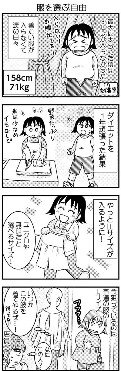 ダイエットの結果、服を選ぶ自由を勝ち取った！【脱デブ日記 #28】（サムネイル画像3）