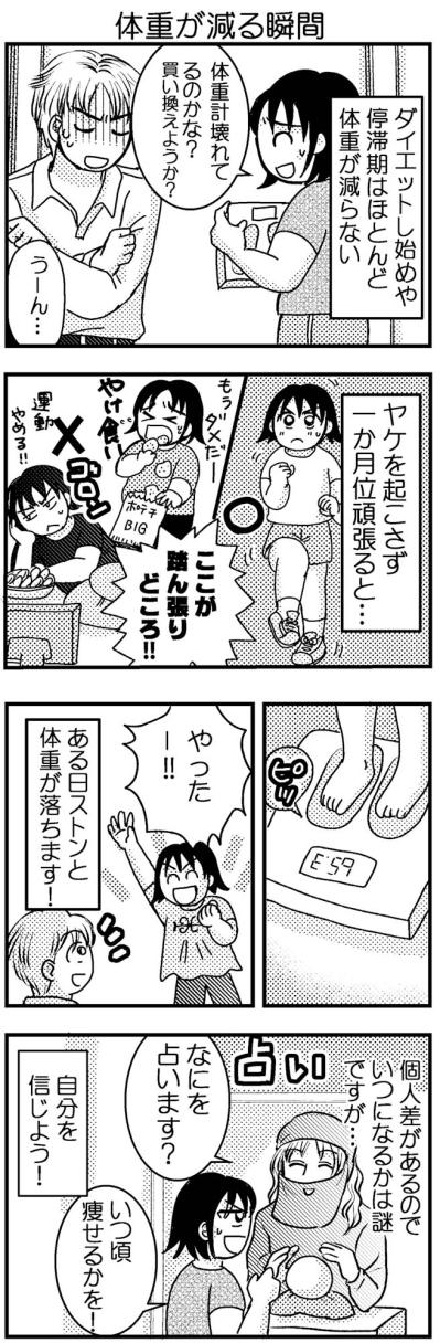 体重が減る瞬間を知ることがダイエット成功のカギ【脱デブ日記 #27】（サムネイル画像2）