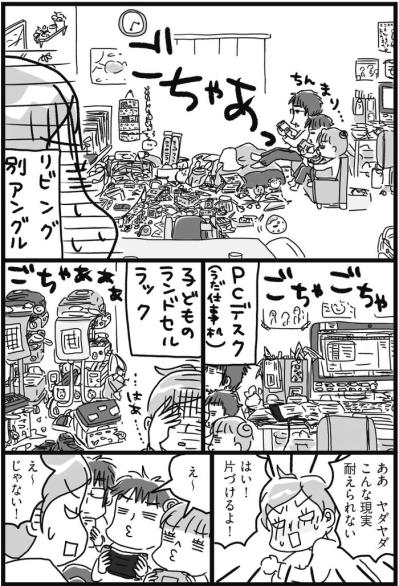 片づけた先から散らかるわが家。こんな現実から目を背けたい！【片づけマンガ#2】（サムネイル画像2）