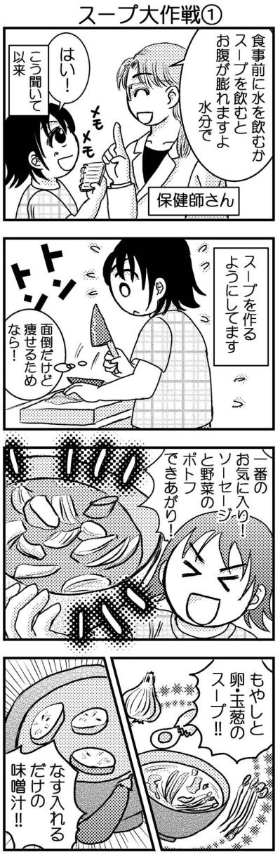 食事前に飲む1杯のスープで満腹感がケタ違い！インスタントでもOK【脱デブ日記 #23】（サムネイル画像2）